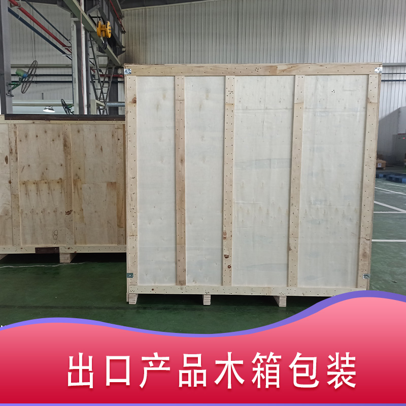 如何選擇好的免熏蒸包裝木箱廠家？